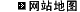 網站地圖